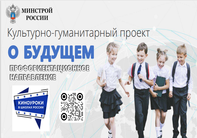 КИНОУРОКИ в школах России.