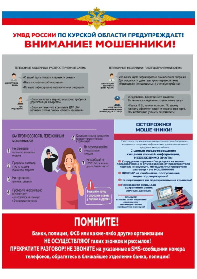 Внимание мошенники!.